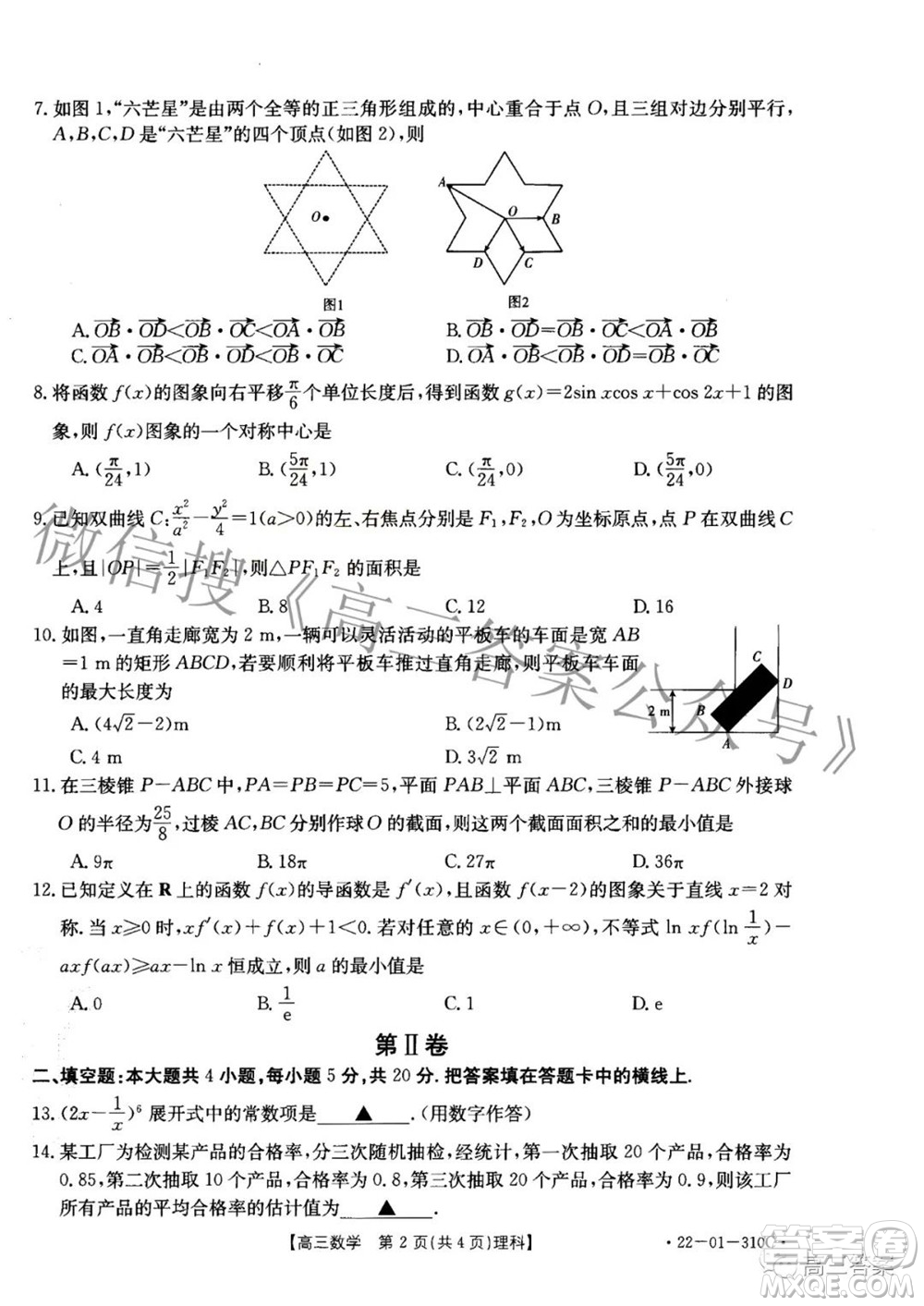 2022年山西金太陽2月聯(lián)考高三理科數(shù)學(xué)試題及答案