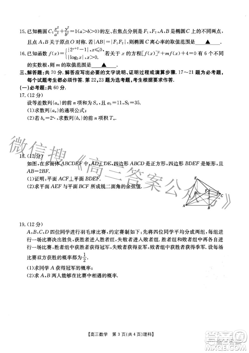 2022年山西金太陽2月聯(lián)考高三理科數(shù)學(xué)試題及答案