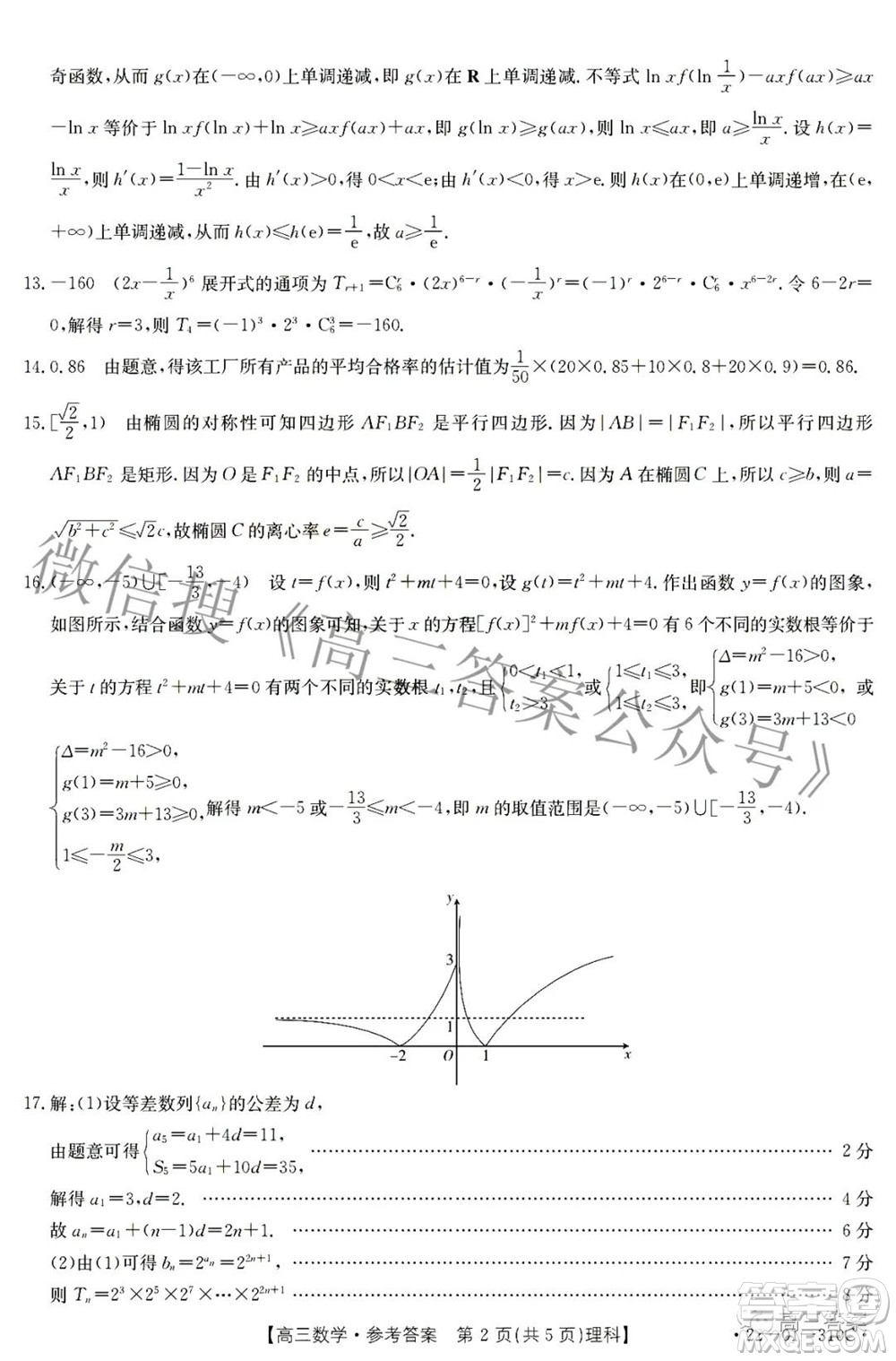 2022年山西金太陽2月聯(lián)考高三理科數(shù)學(xué)試題及答案