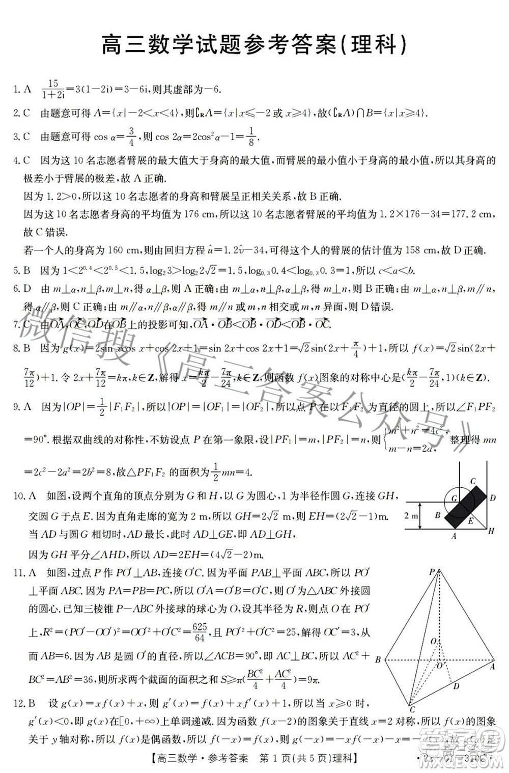2022年山西金太陽2月聯(lián)考高三理科數(shù)學(xué)試題及答案