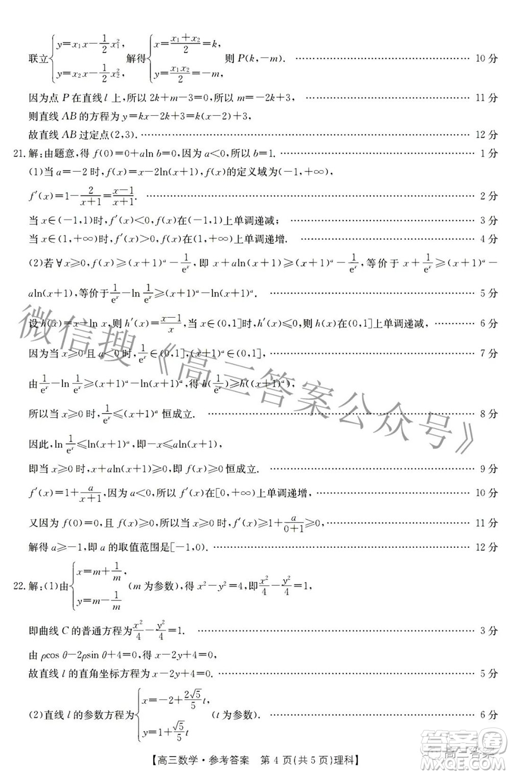 2022年山西金太陽2月聯(lián)考高三理科數(shù)學(xué)試題及答案