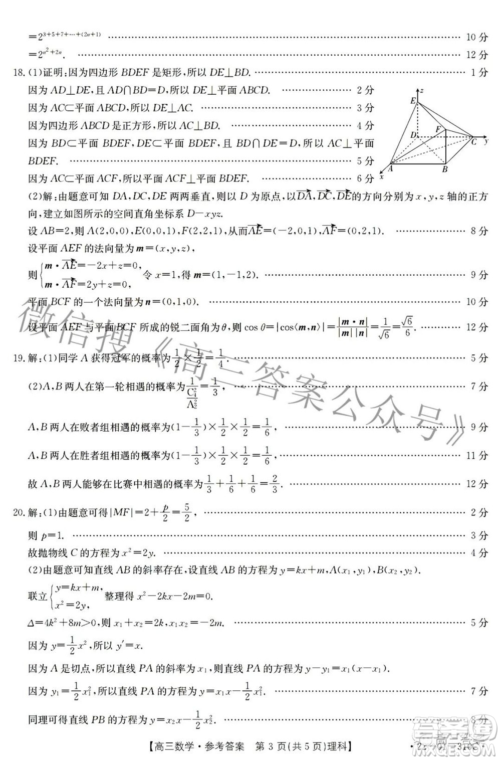 2022年山西金太陽2月聯(lián)考高三理科數(shù)學(xué)試題及答案