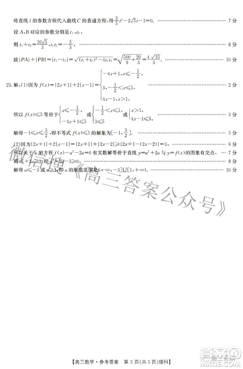 2022年山西金太陽2月聯(lián)考高三理科數(shù)學(xué)試題及答案