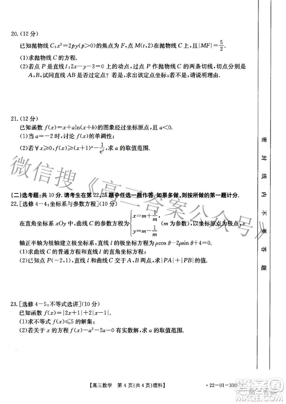2022年山西金太陽2月聯(lián)考高三理科數(shù)學(xué)試題及答案