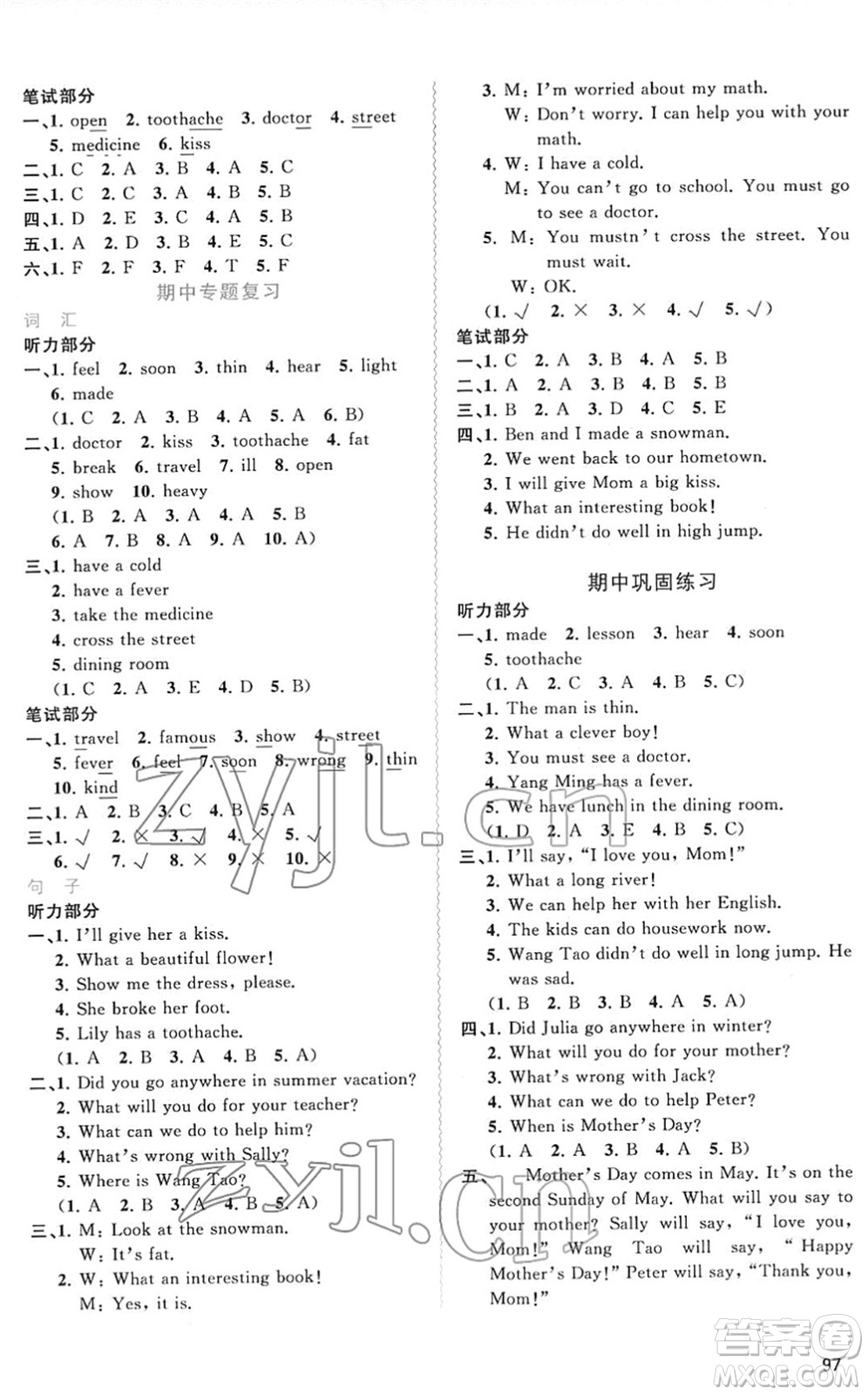 廣西教育出版社2022新課程學(xué)習(xí)與測評同步學(xué)習(xí)六年級英語下冊福建教育版答案