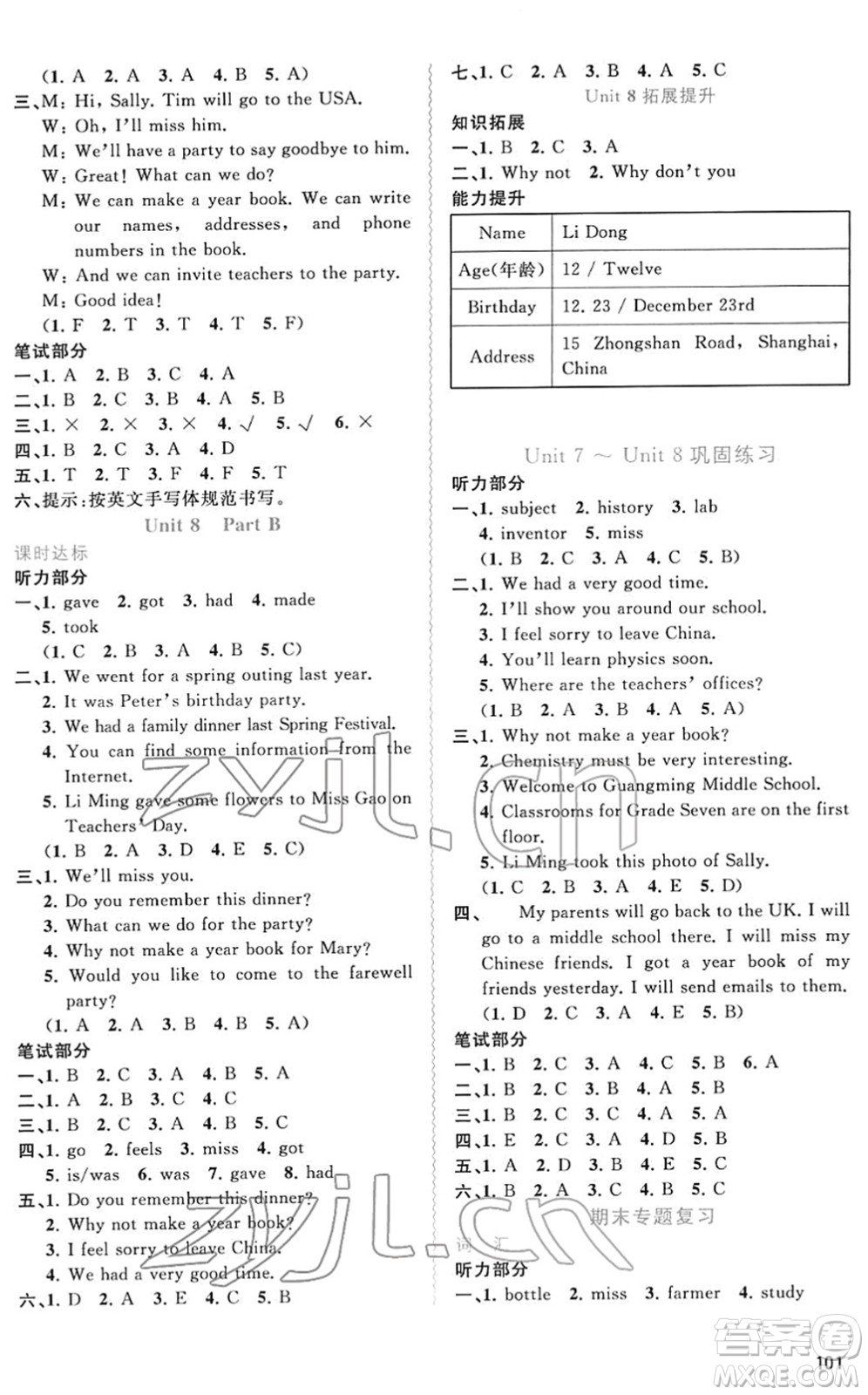 廣西教育出版社2022新課程學(xué)習(xí)與測評同步學(xué)習(xí)六年級英語下冊福建教育版答案