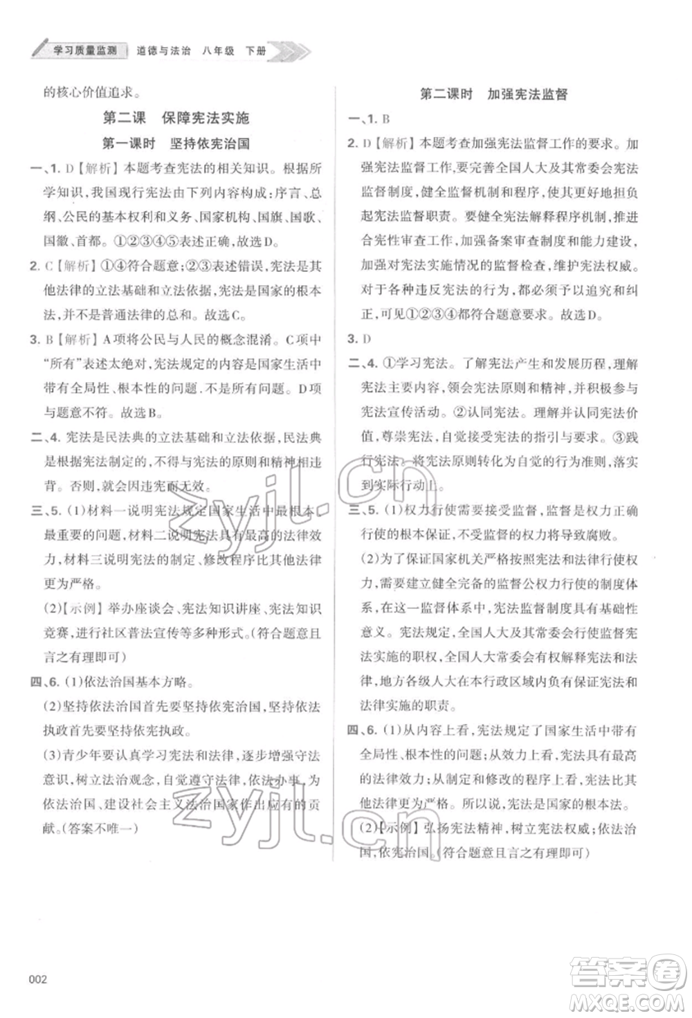 天津教育出版社2022學習質量監(jiān)測八年級道德與法治下冊參考答案