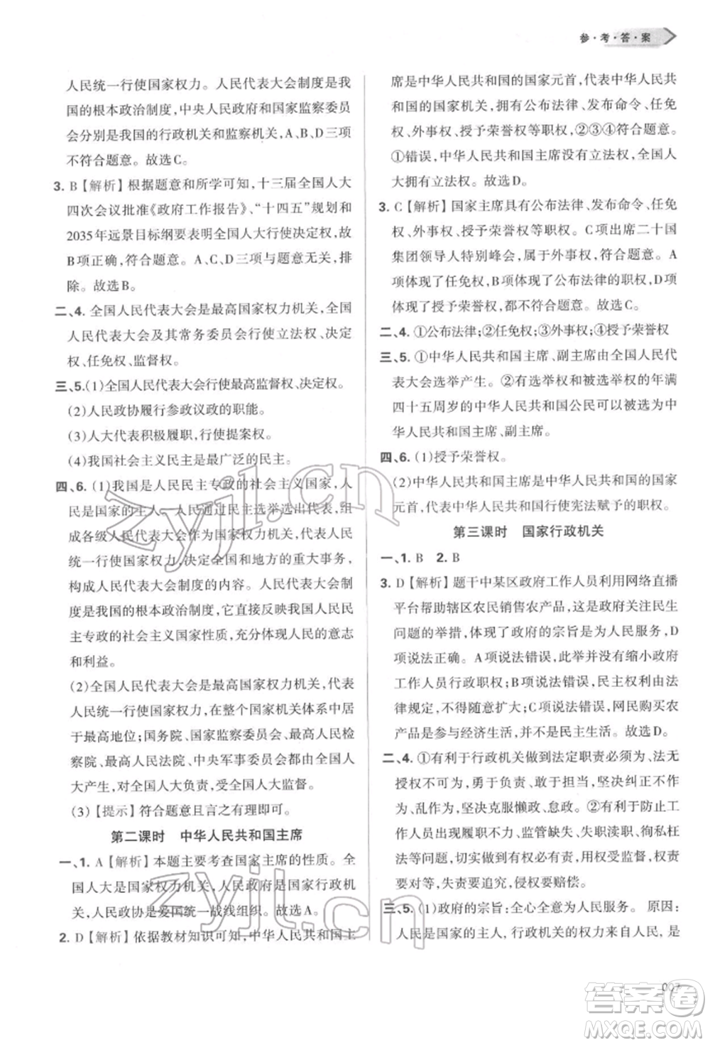 天津教育出版社2022學習質量監(jiān)測八年級道德與法治下冊參考答案