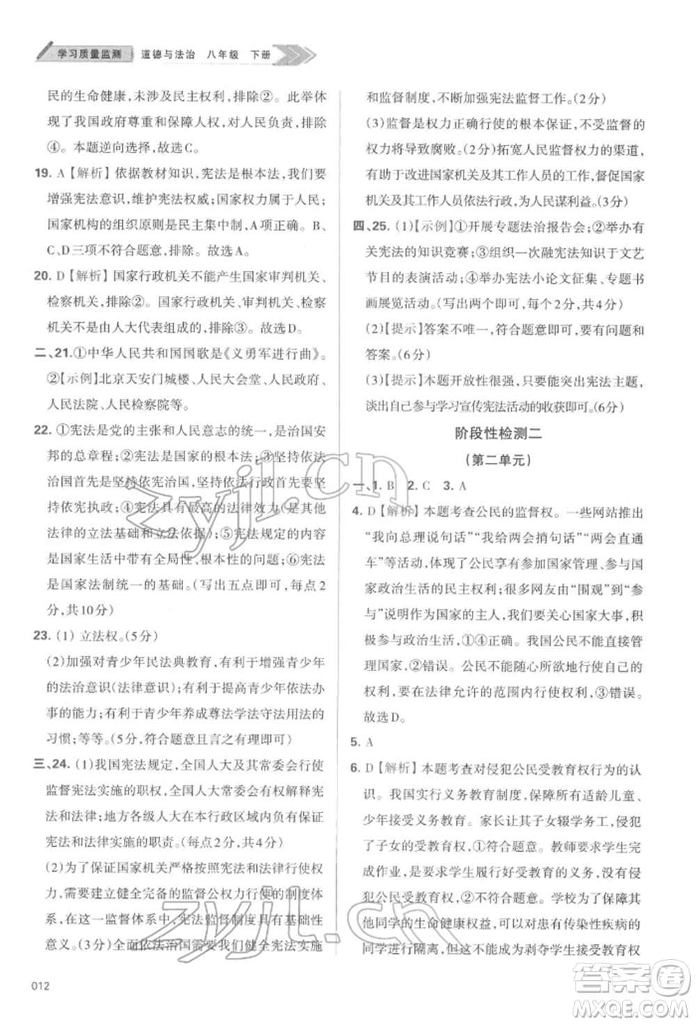 天津教育出版社2022學習質量監(jiān)測八年級道德與法治下冊參考答案
