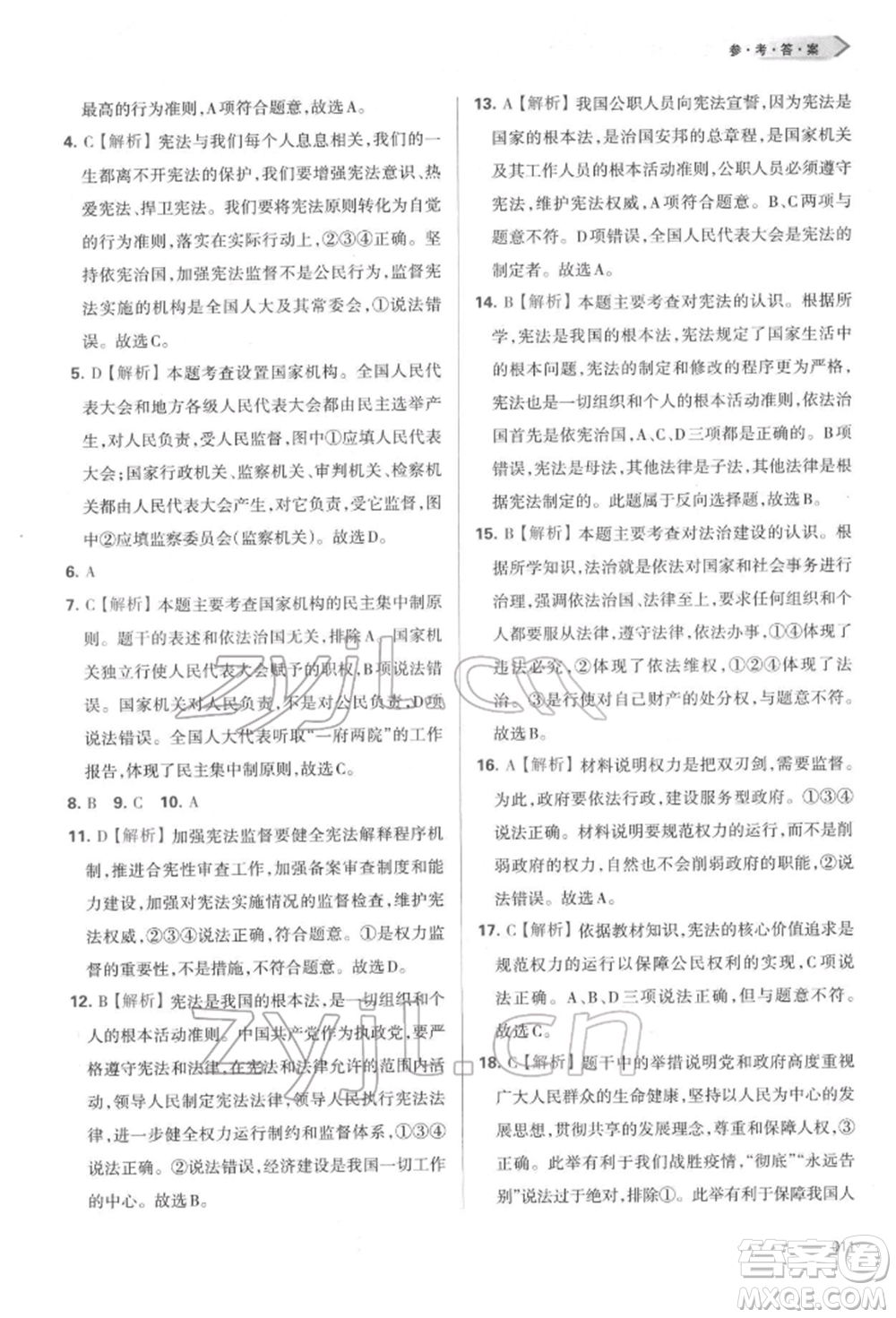 天津教育出版社2022學習質量監(jiān)測八年級道德與法治下冊參考答案
