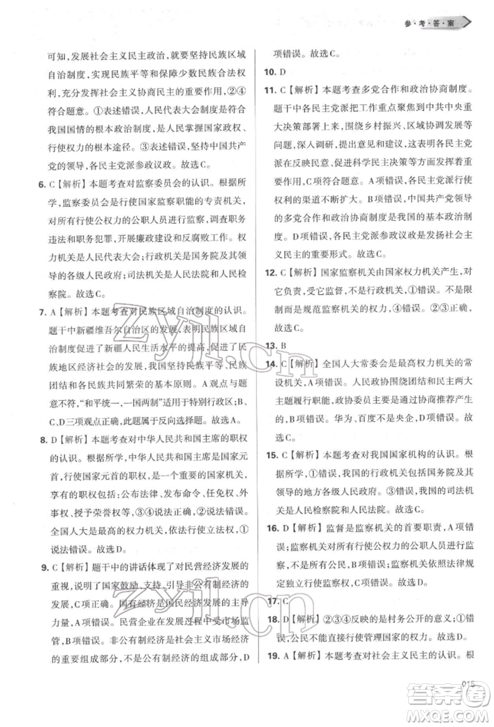 天津教育出版社2022學習質量監(jiān)測八年級道德與法治下冊參考答案