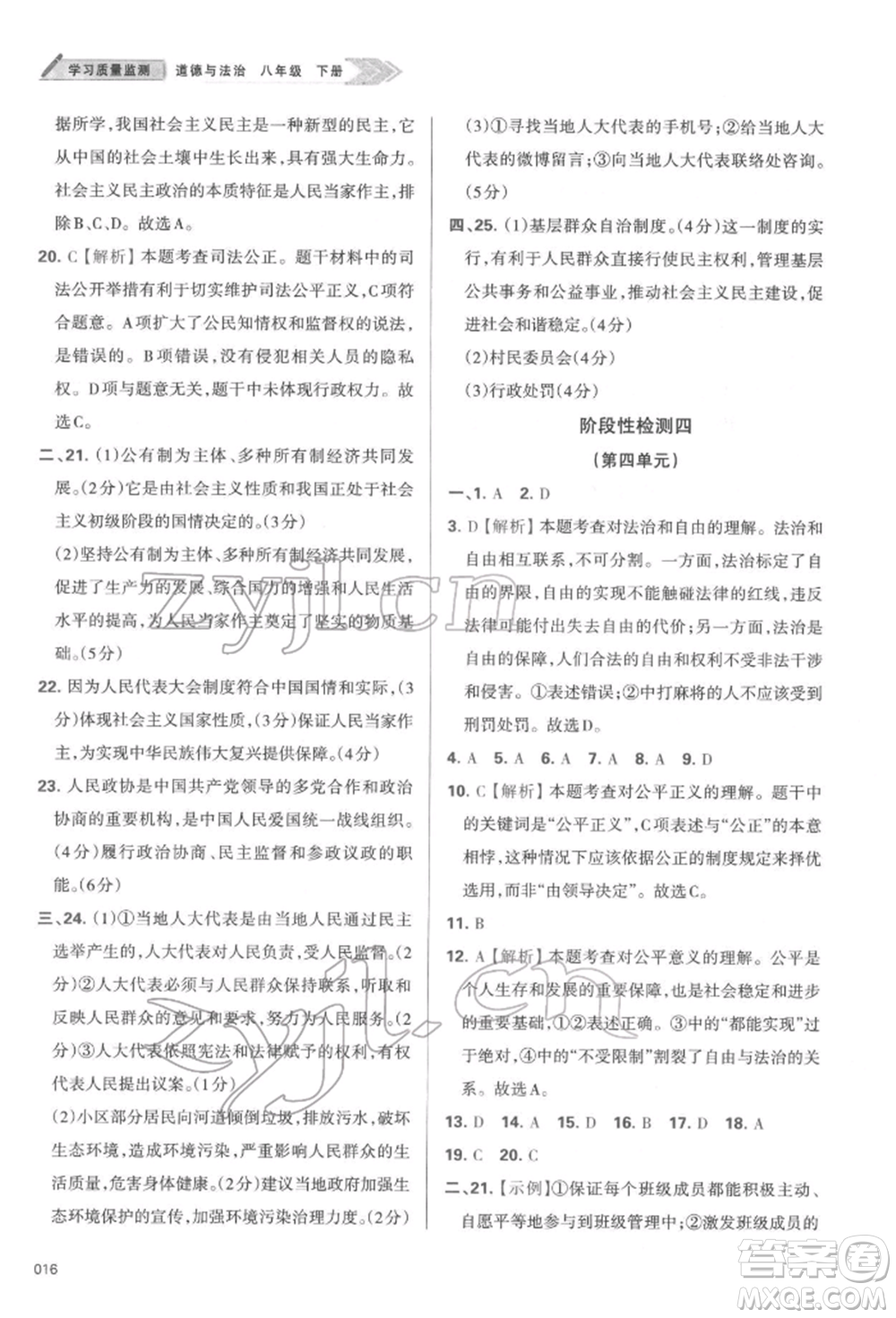 天津教育出版社2022學習質量監(jiān)測八年級道德與法治下冊參考答案