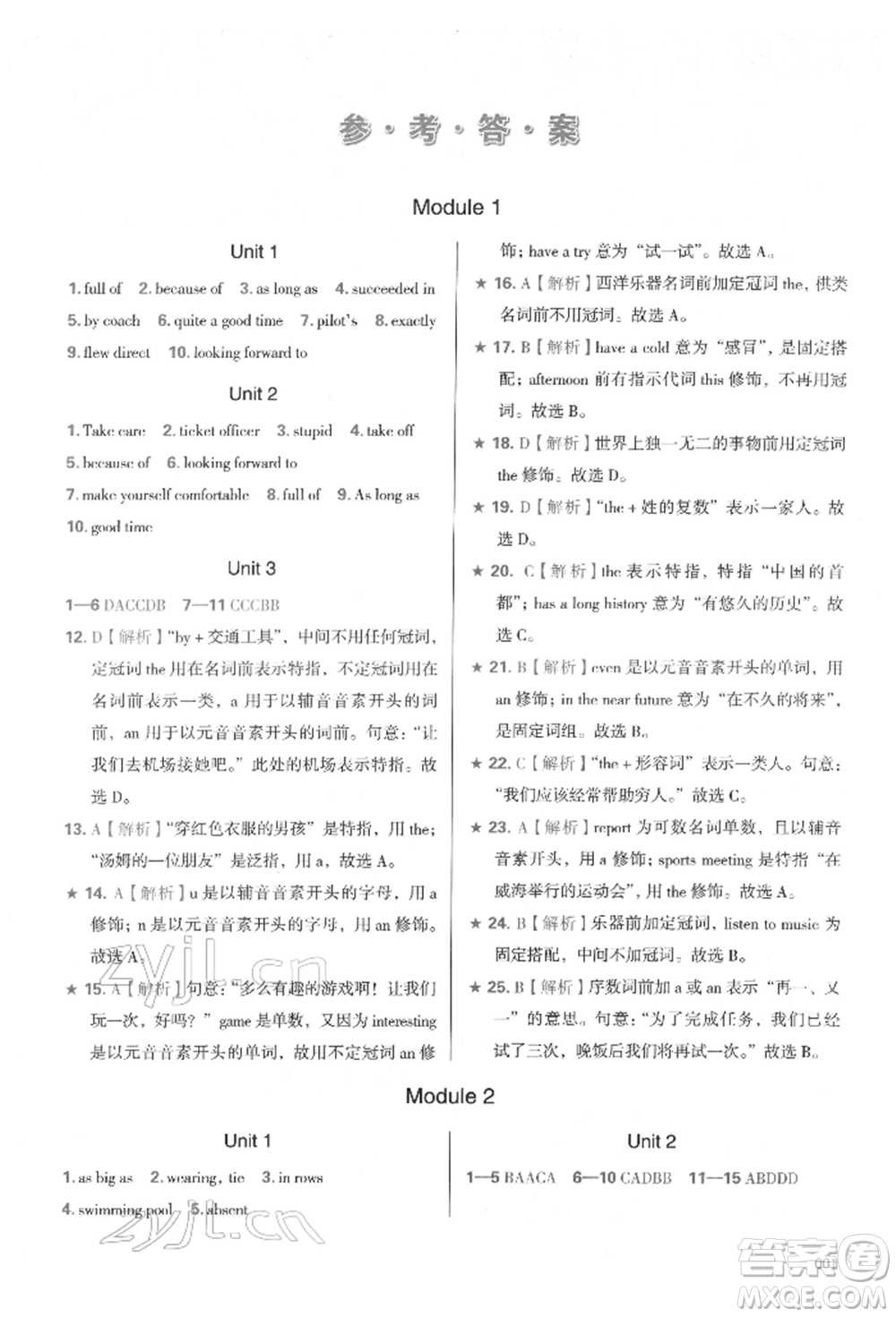 天津教育出版社2022學(xué)習(xí)質(zhì)量監(jiān)測(cè)九年級(jí)英語(yǔ)下冊(cè)外研版參考答案