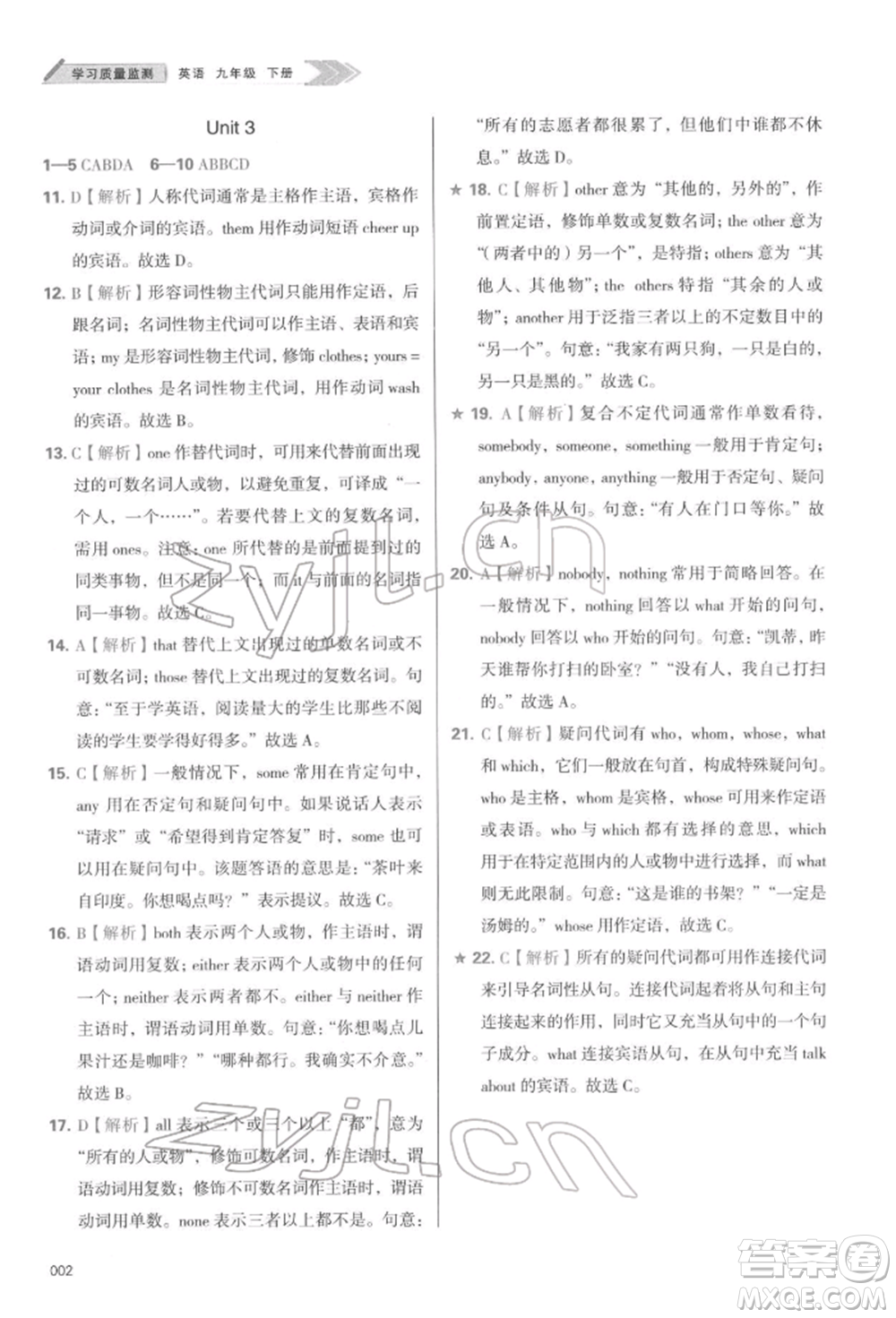 天津教育出版社2022學(xué)習(xí)質(zhì)量監(jiān)測(cè)九年級(jí)英語(yǔ)下冊(cè)外研版參考答案