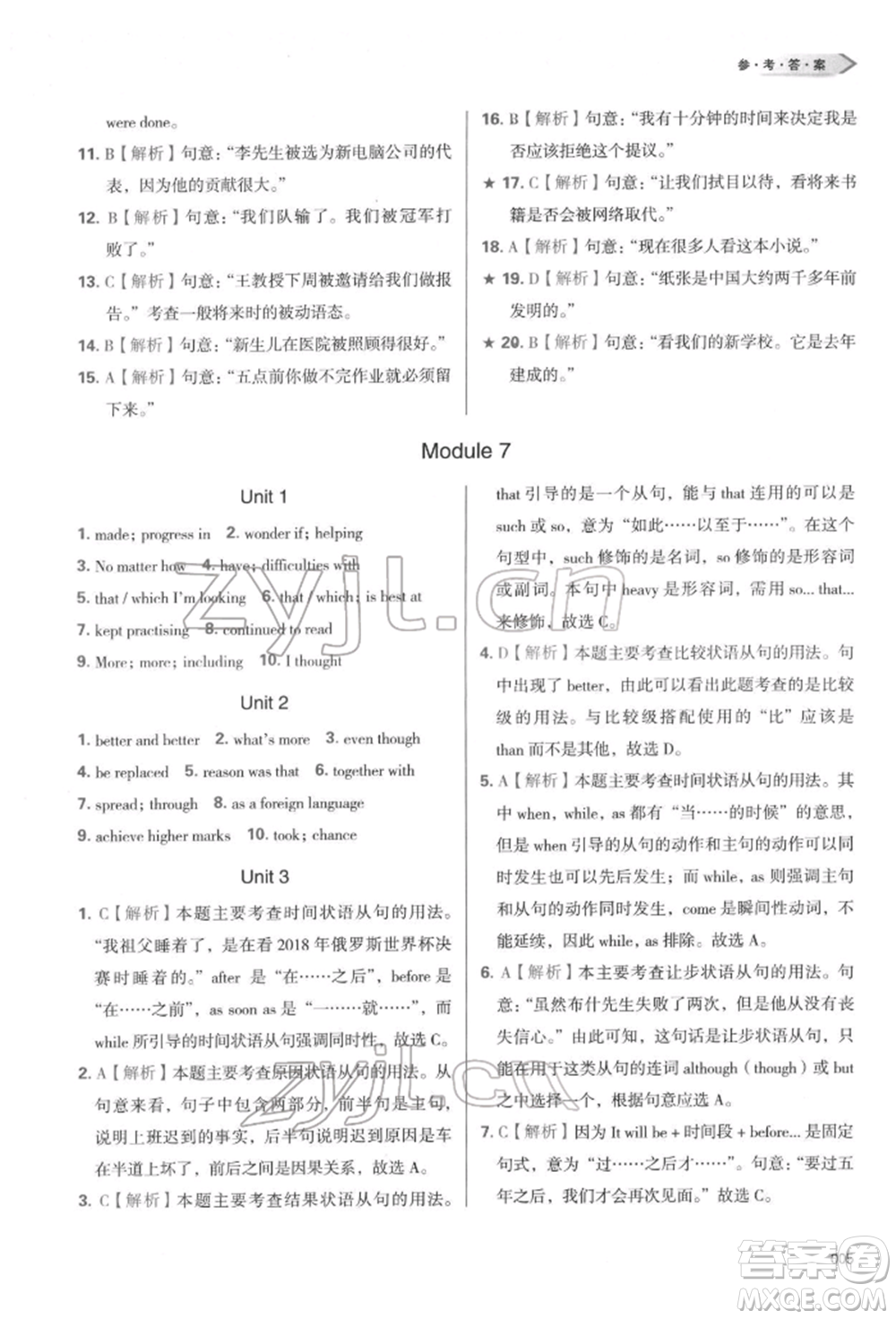 天津教育出版社2022學(xué)習(xí)質(zhì)量監(jiān)測(cè)九年級(jí)英語(yǔ)下冊(cè)外研版參考答案