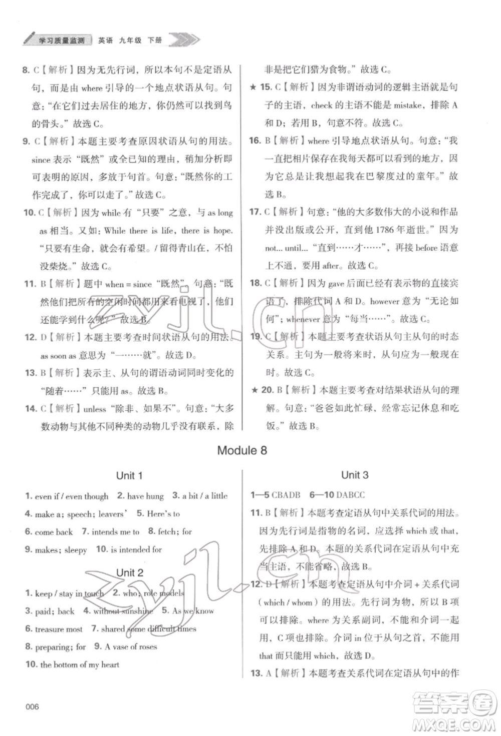 天津教育出版社2022學(xué)習(xí)質(zhì)量監(jiān)測(cè)九年級(jí)英語(yǔ)下冊(cè)外研版參考答案