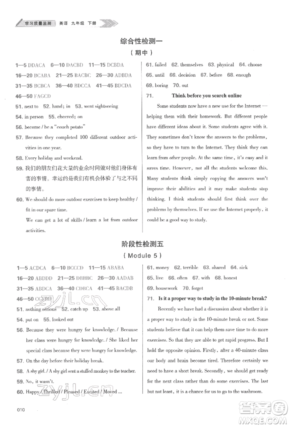 天津教育出版社2022學(xué)習(xí)質(zhì)量監(jiān)測(cè)九年級(jí)英語(yǔ)下冊(cè)外研版參考答案