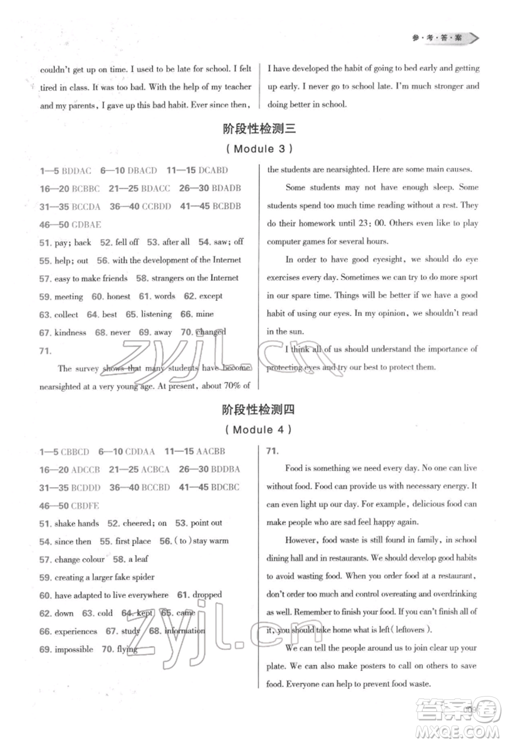 天津教育出版社2022學(xué)習(xí)質(zhì)量監(jiān)測(cè)九年級(jí)英語(yǔ)下冊(cè)外研版參考答案