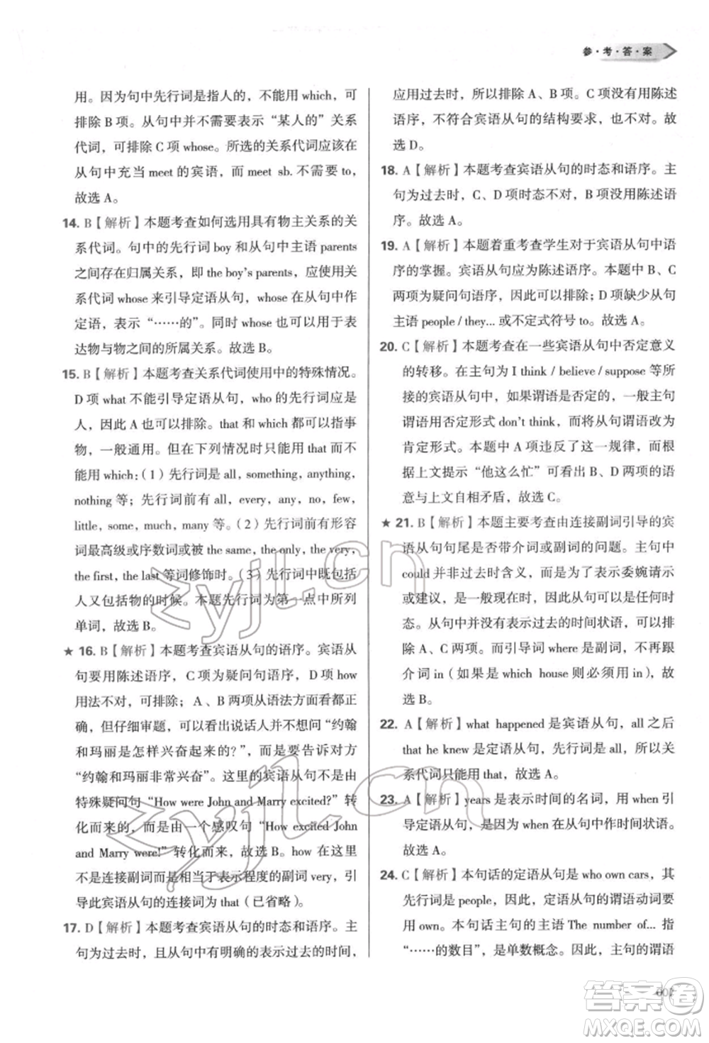 天津教育出版社2022學(xué)習(xí)質(zhì)量監(jiān)測(cè)九年級(jí)英語(yǔ)下冊(cè)外研版參考答案