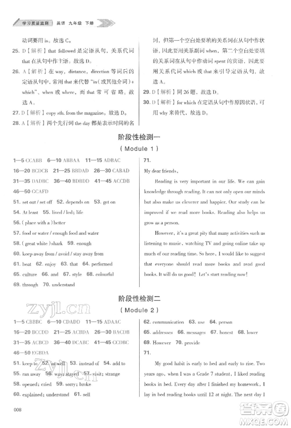 天津教育出版社2022學(xué)習(xí)質(zhì)量監(jiān)測(cè)九年級(jí)英語(yǔ)下冊(cè)外研版參考答案