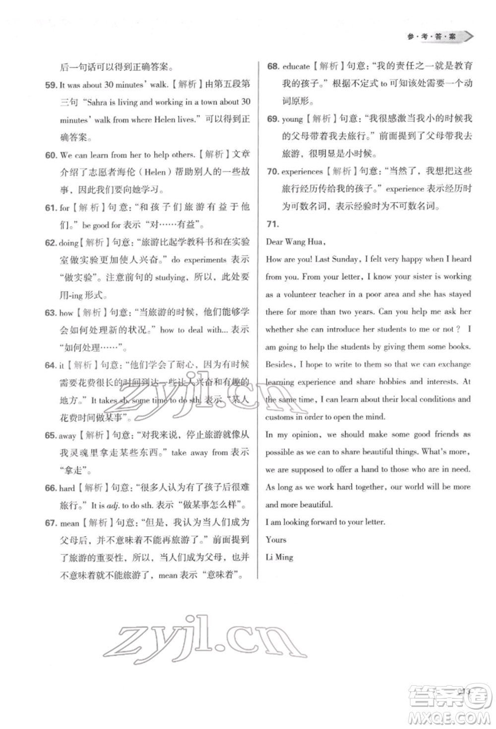 天津教育出版社2022學(xué)習(xí)質(zhì)量監(jiān)測(cè)九年級(jí)英語(yǔ)下冊(cè)外研版參考答案