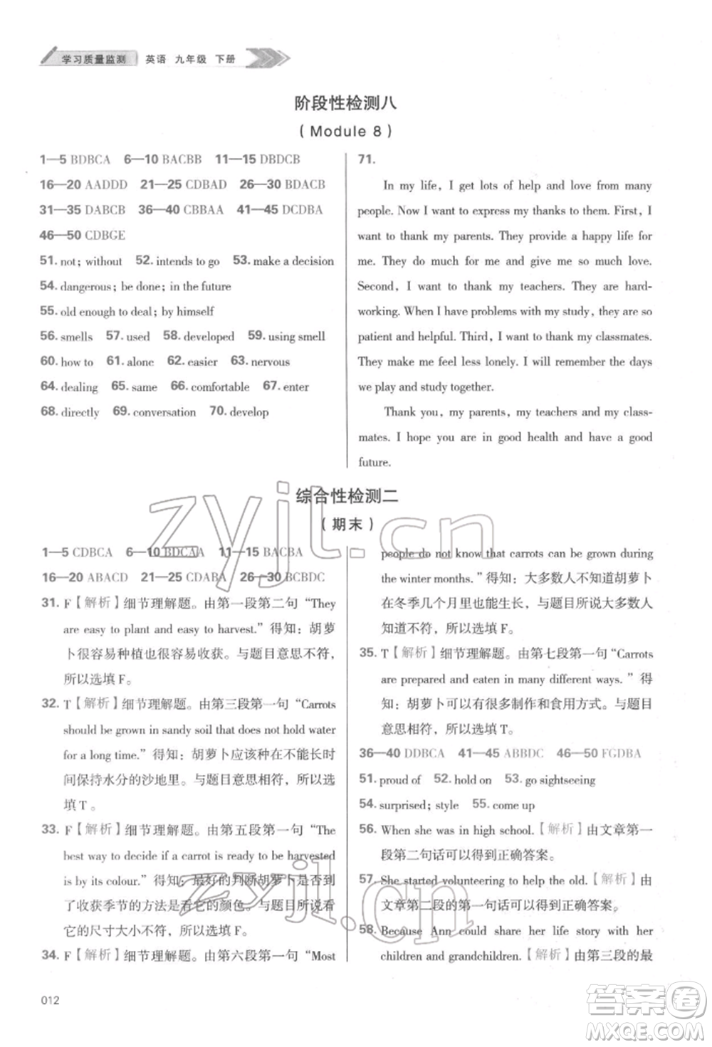 天津教育出版社2022學(xué)習(xí)質(zhì)量監(jiān)測(cè)九年級(jí)英語(yǔ)下冊(cè)外研版參考答案