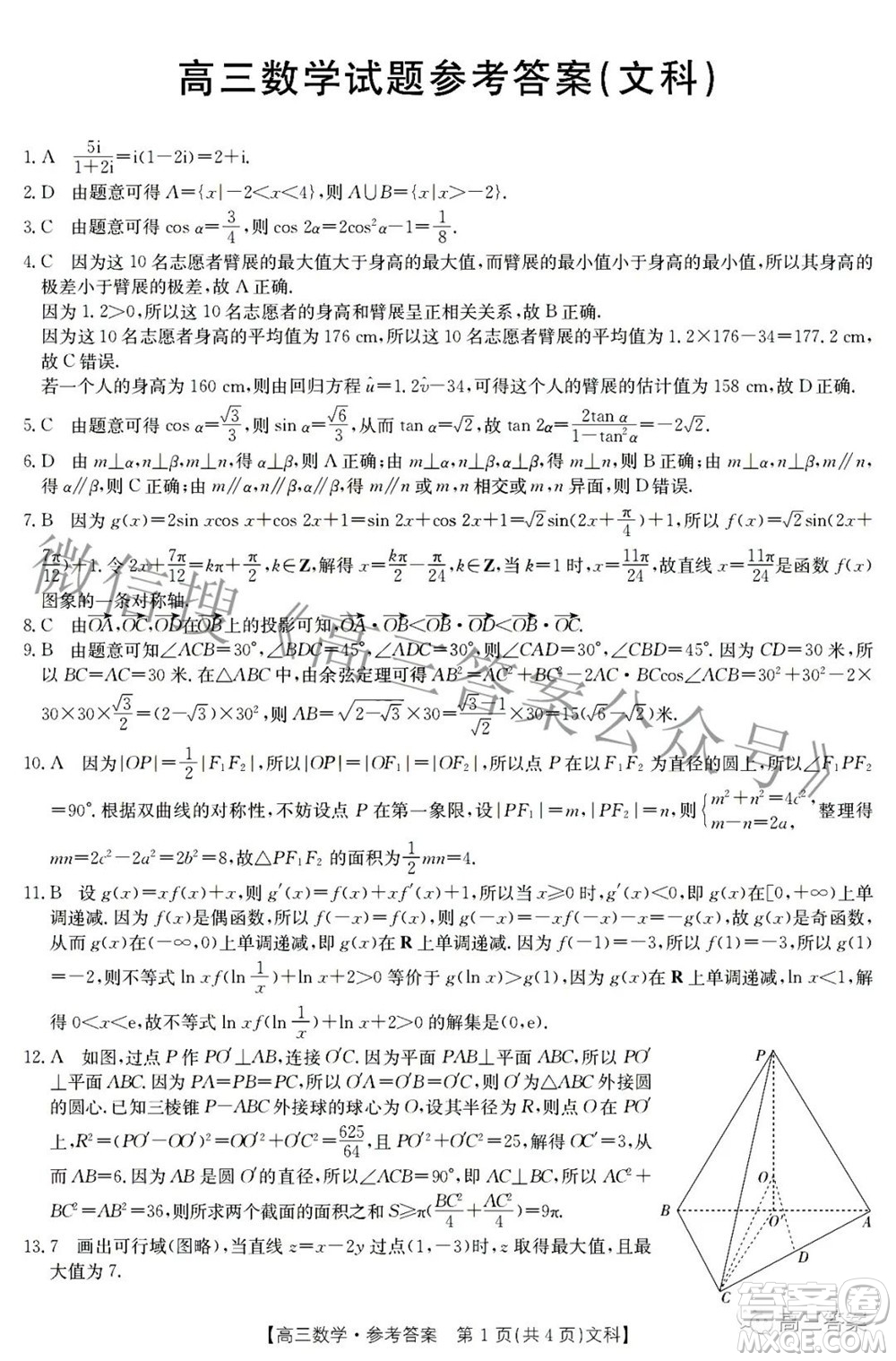 2022年山西金太陽2月聯(lián)考高三文科數(shù)學(xué)試題及答案