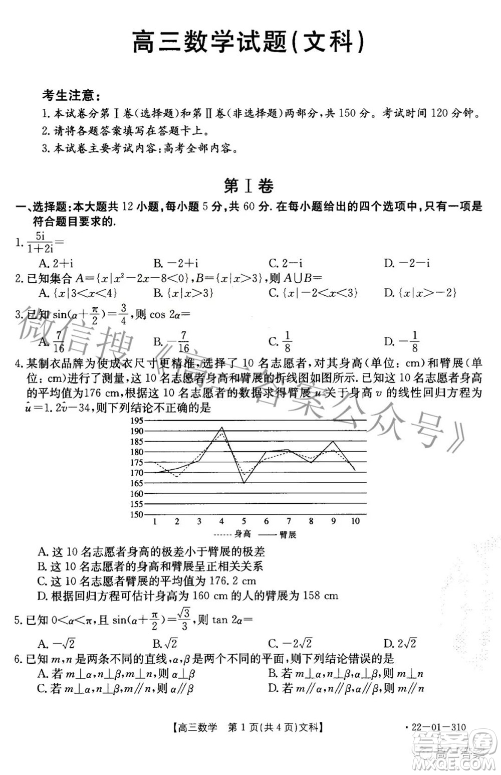 2022年山西金太陽2月聯(lián)考高三文科數(shù)學(xué)試題及答案