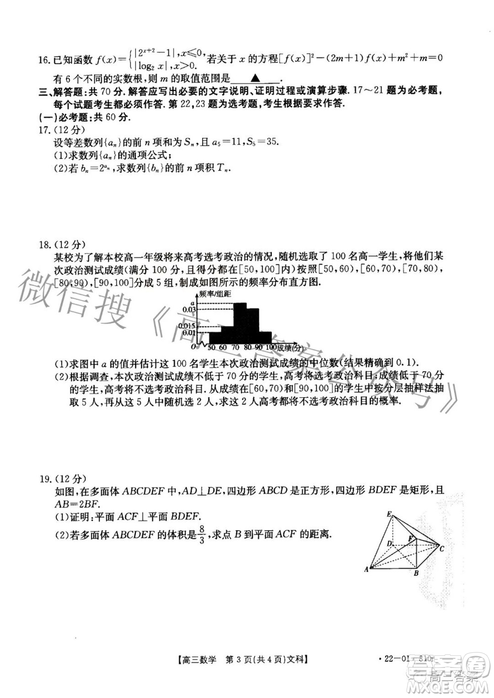 2022年山西金太陽2月聯(lián)考高三文科數(shù)學(xué)試題及答案