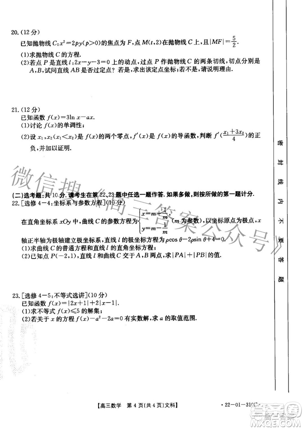 2022年山西金太陽2月聯(lián)考高三文科數(shù)學(xué)試題及答案