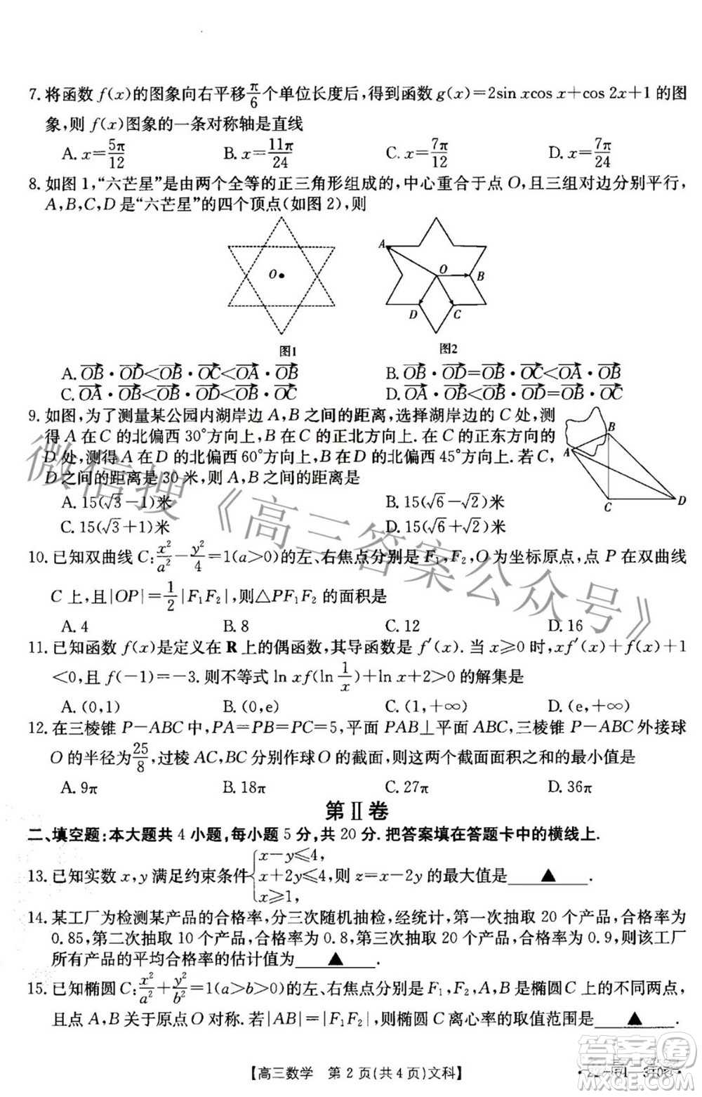 2022年山西金太陽2月聯(lián)考高三文科數(shù)學(xué)試題及答案