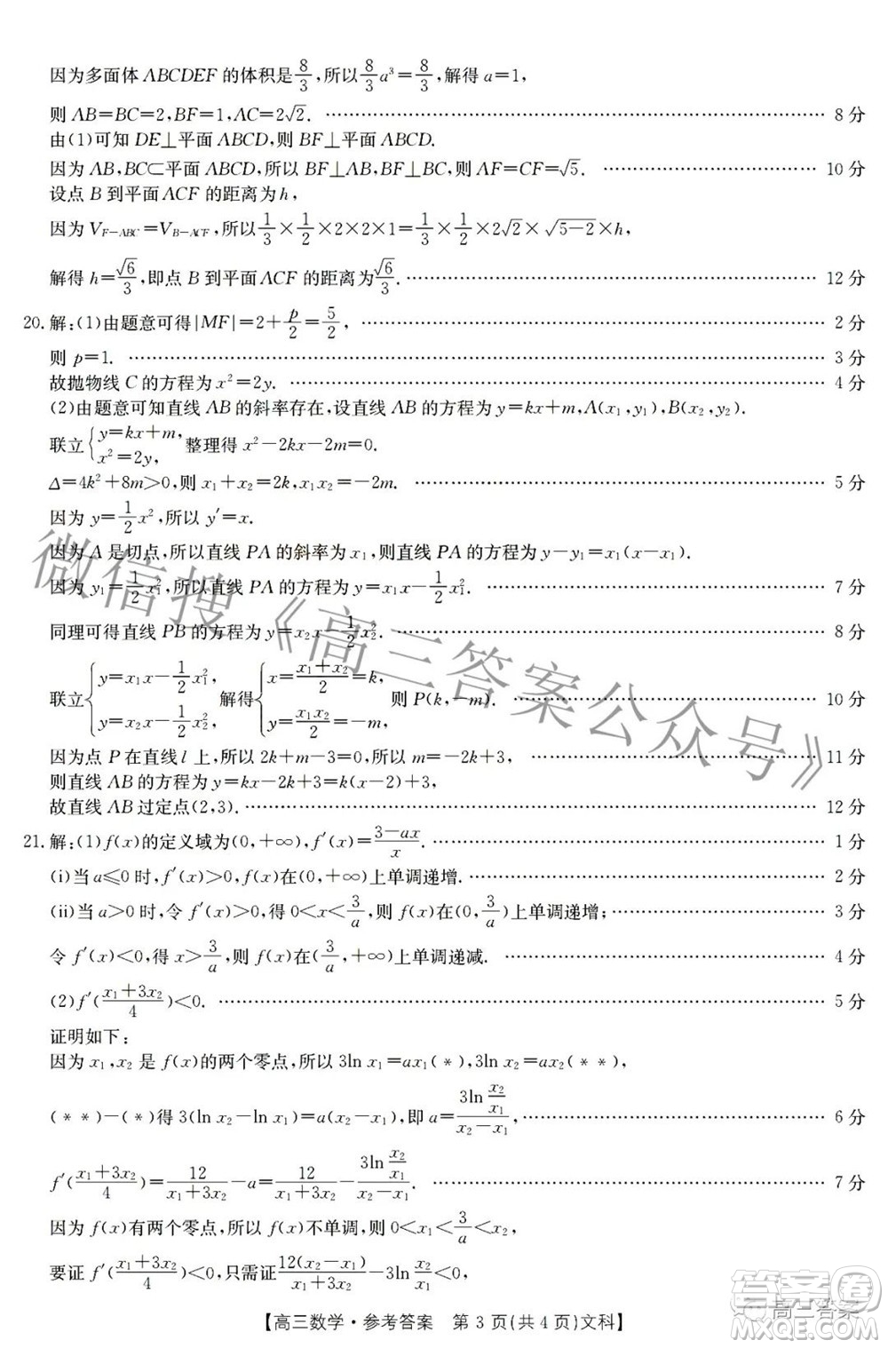 2022年山西金太陽2月聯(lián)考高三文科數(shù)學(xué)試題及答案