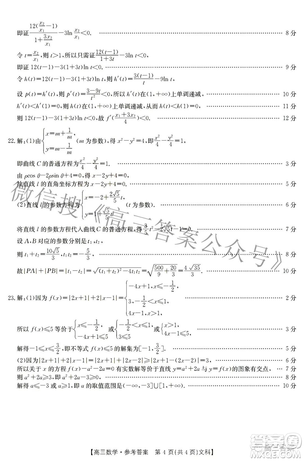 2022年山西金太陽2月聯(lián)考高三文科數(shù)學(xué)試題及答案