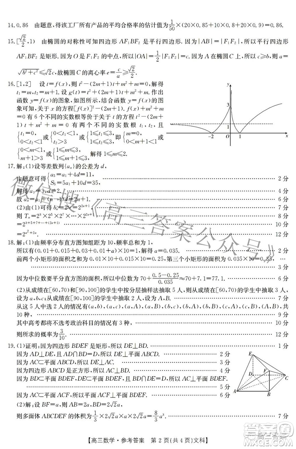 2022年山西金太陽2月聯(lián)考高三文科數(shù)學(xué)試題及答案