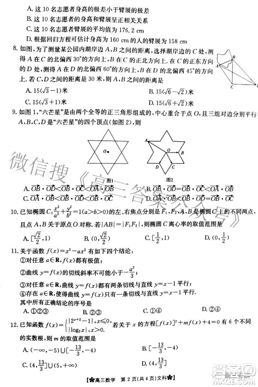 2022年甘肅青海寧夏金太陽(yáng)2月聯(lián)考高三文科數(shù)學(xué)試題及答案