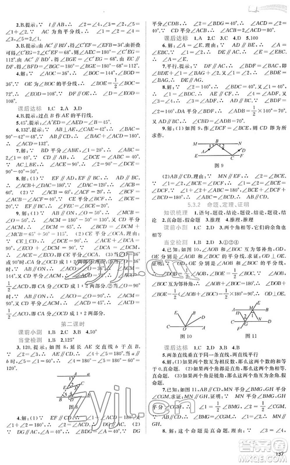 廣西教育出版社2022新課程學(xué)習(xí)與測(cè)評(píng)同步學(xué)習(xí)七年級(jí)數(shù)學(xué)下冊(cè)人教版答案