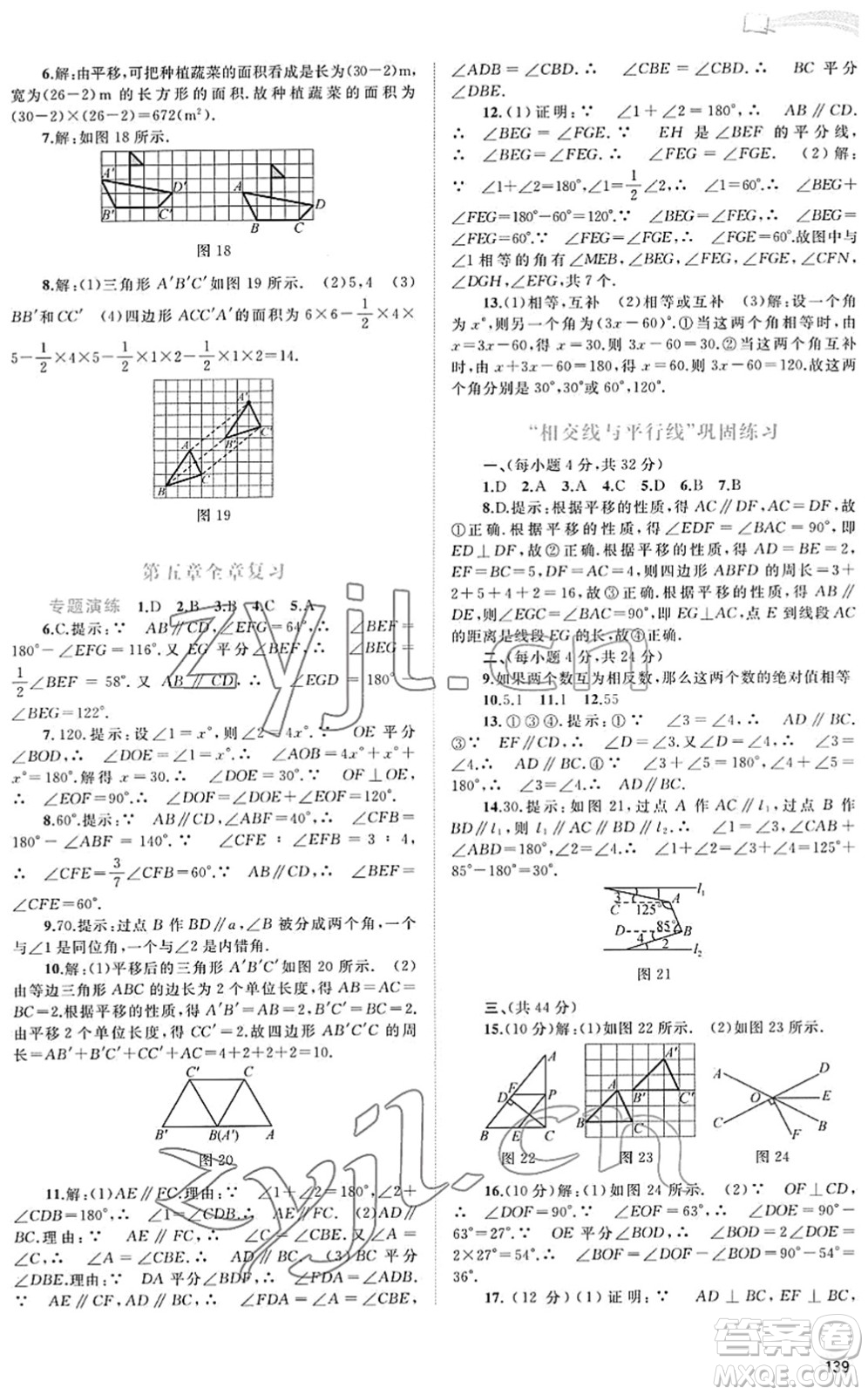 廣西教育出版社2022新課程學(xué)習(xí)與測(cè)評(píng)同步學(xué)習(xí)七年級(jí)數(shù)學(xué)下冊(cè)人教版答案