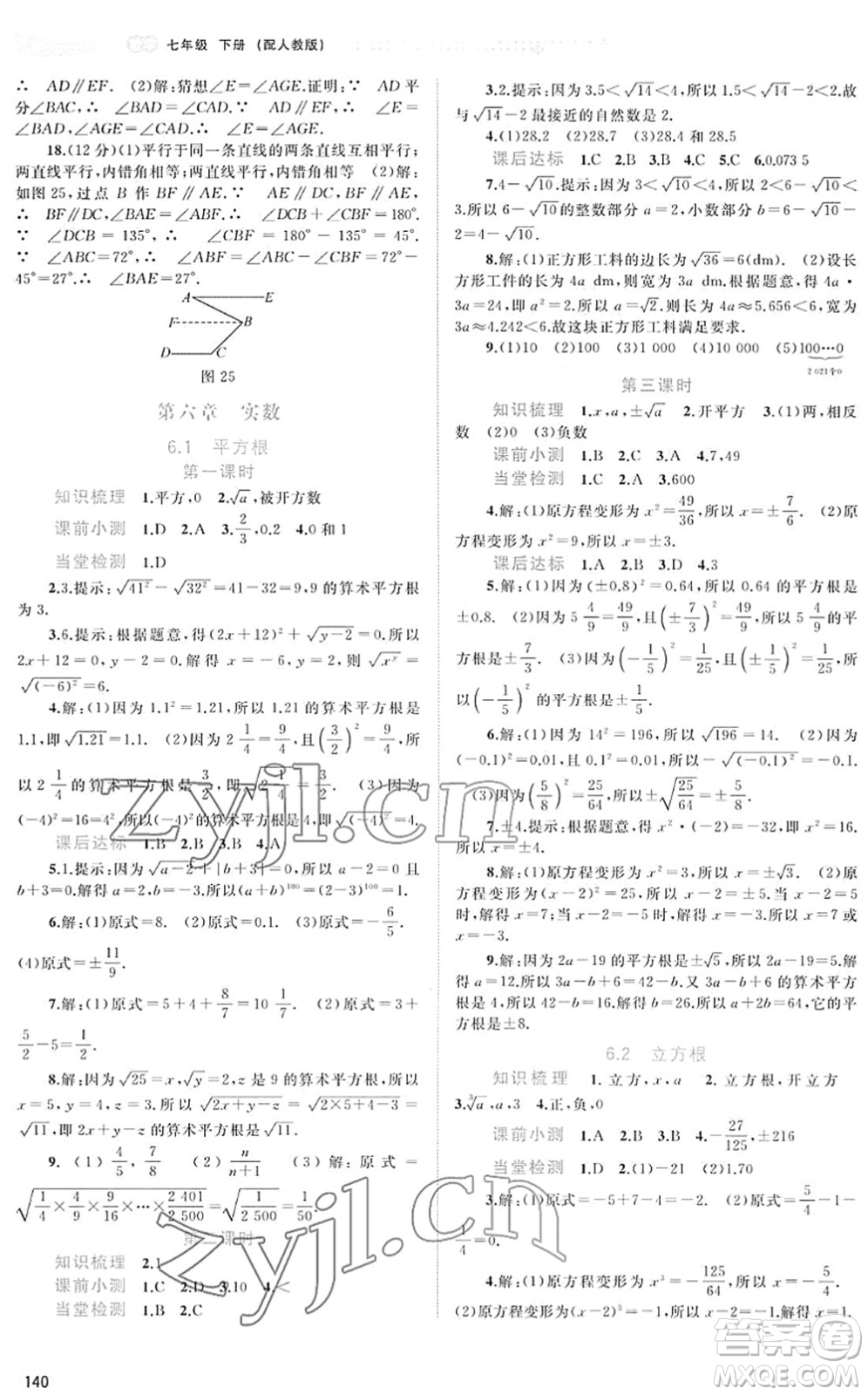 廣西教育出版社2022新課程學(xué)習(xí)與測(cè)評(píng)同步學(xué)習(xí)七年級(jí)數(shù)學(xué)下冊(cè)人教版答案