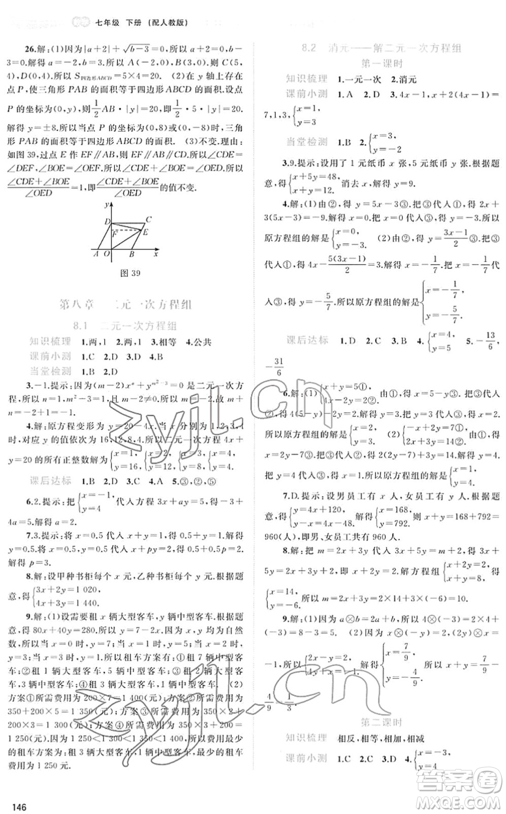 廣西教育出版社2022新課程學(xué)習(xí)與測(cè)評(píng)同步學(xué)習(xí)七年級(jí)數(shù)學(xué)下冊(cè)人教版答案