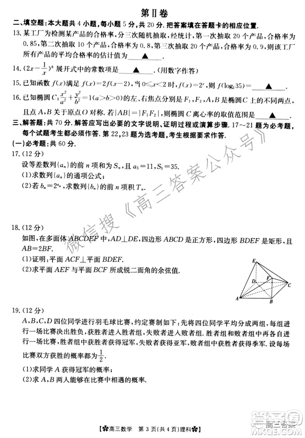 2022年甘肅青海寧夏金太陽(yáng)2月聯(lián)考高三理科數(shù)學(xué)試題及答案