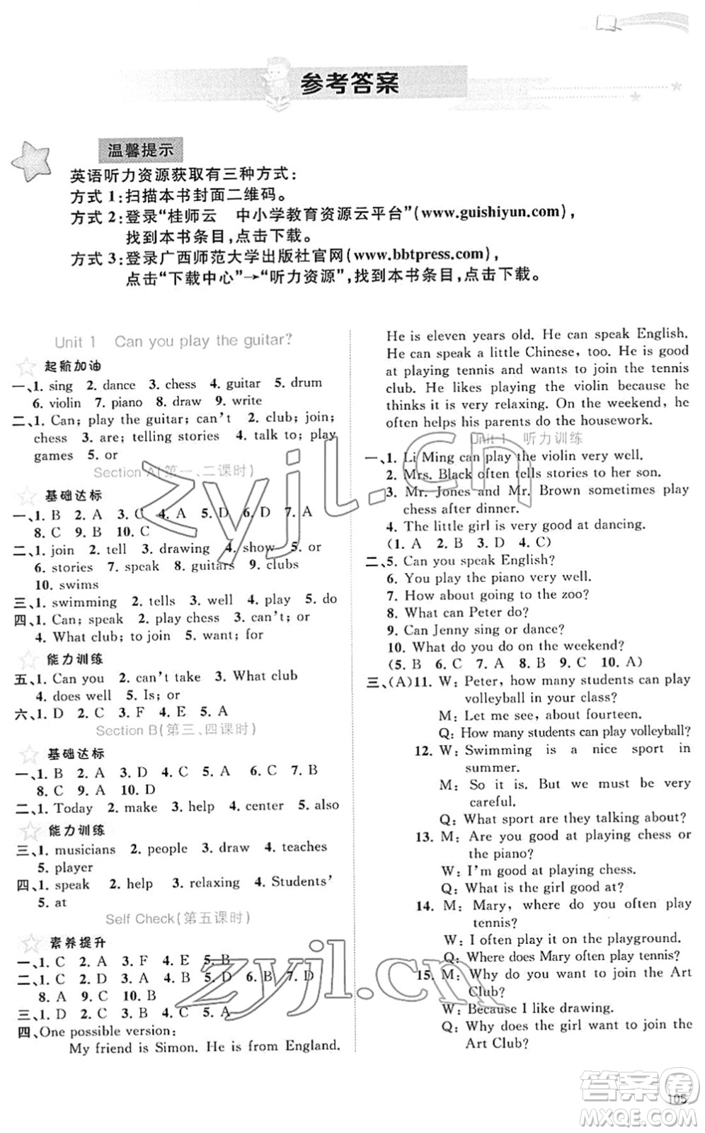 廣西教育出版社2022新課程學(xué)習(xí)與測(cè)評(píng)同步學(xué)習(xí)七年級(jí)英語(yǔ)下冊(cè)人教版答案
