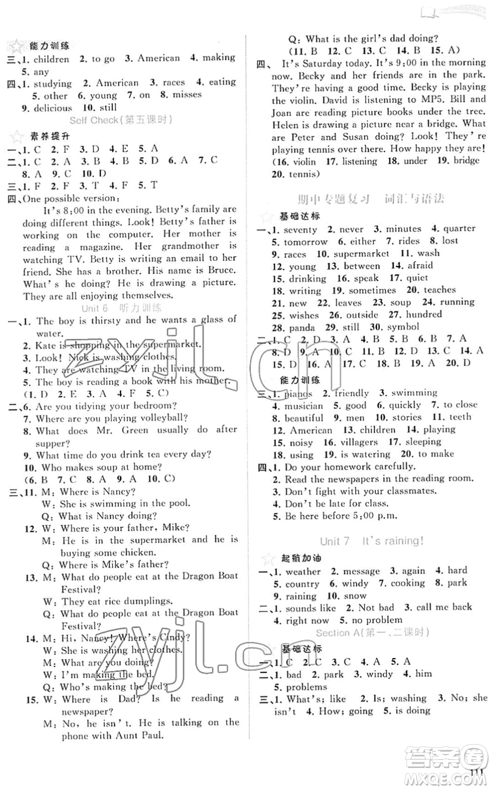 廣西教育出版社2022新課程學(xué)習(xí)與測(cè)評(píng)同步學(xué)習(xí)七年級(jí)英語(yǔ)下冊(cè)人教版答案