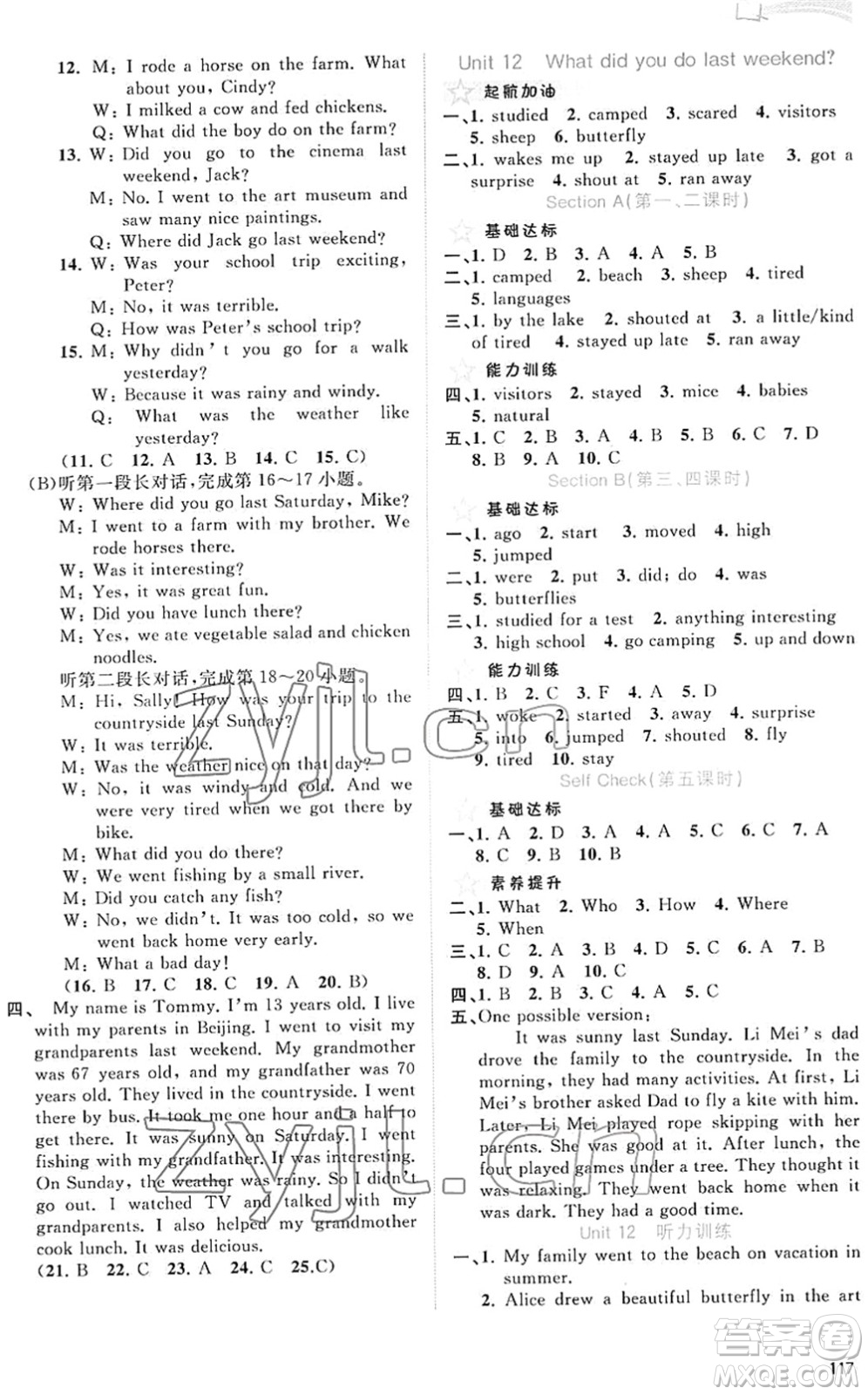 廣西教育出版社2022新課程學(xué)習(xí)與測(cè)評(píng)同步學(xué)習(xí)七年級(jí)英語(yǔ)下冊(cè)人教版答案