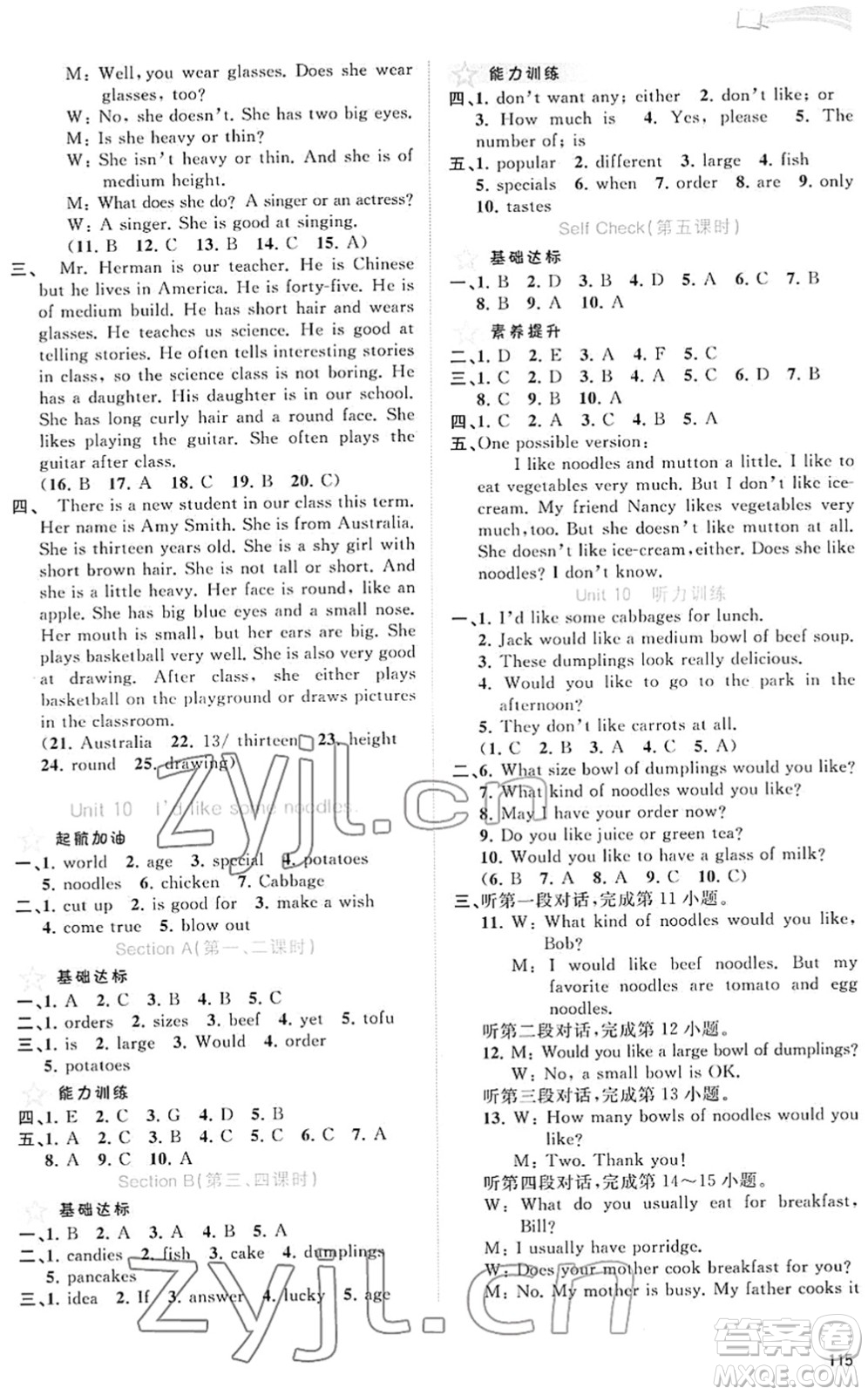 廣西教育出版社2022新課程學(xué)習(xí)與測(cè)評(píng)同步學(xué)習(xí)七年級(jí)英語(yǔ)下冊(cè)人教版答案