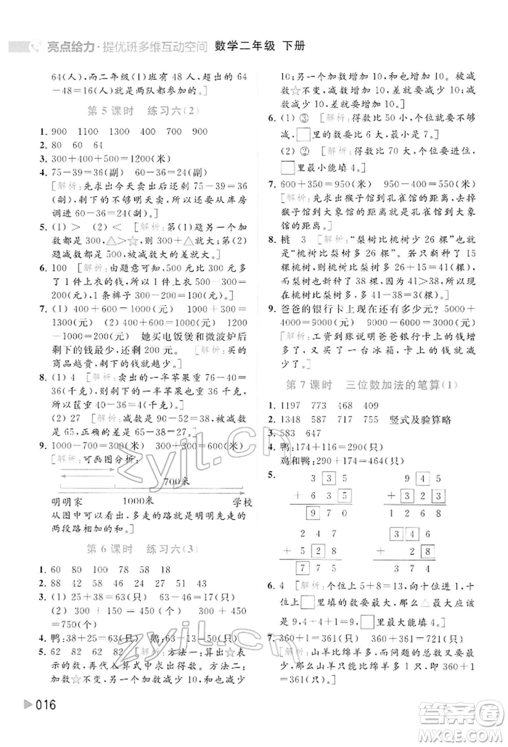 北京教育出版社2022亮點(diǎn)給力提優(yōu)班多維互動(dòng)空間二年級(jí)數(shù)學(xué)下冊(cè)蘇教版參考答案