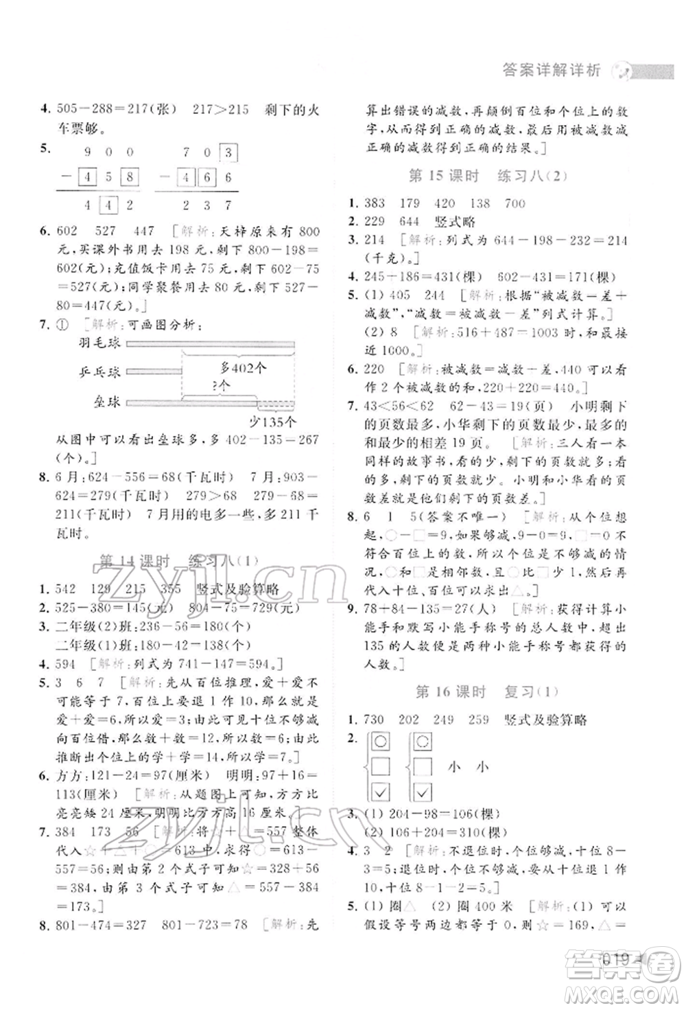 北京教育出版社2022亮點(diǎn)給力提優(yōu)班多維互動(dòng)空間二年級(jí)數(shù)學(xué)下冊(cè)蘇教版參考答案