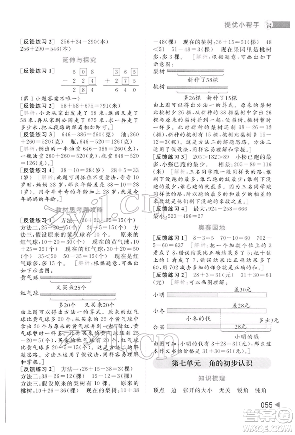 北京教育出版社2022亮點(diǎn)給力提優(yōu)班多維互動(dòng)空間二年級(jí)數(shù)學(xué)下冊(cè)蘇教版參考答案