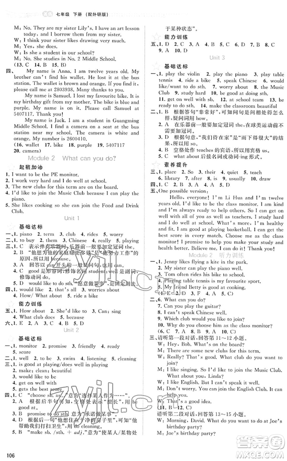 廣西教育出版社2022新課程學(xué)習(xí)與測評同步學(xué)習(xí)七年級英語下冊外研版答案
