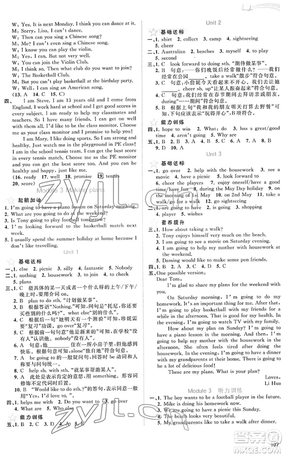 廣西教育出版社2022新課程學(xué)習(xí)與測評同步學(xué)習(xí)七年級英語下冊外研版答案