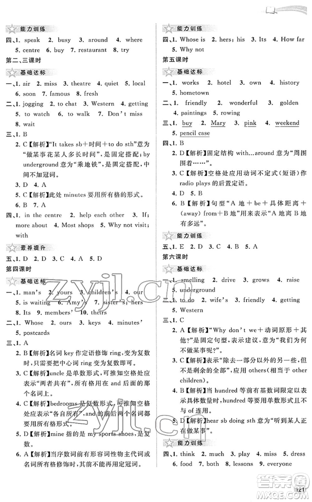 廣西教育出版社2022新課程學(xué)習(xí)與測評同步學(xué)習(xí)七年級英語下冊譯林版答案